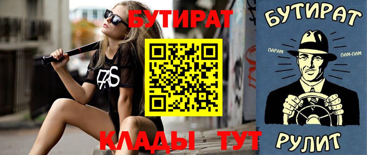 БУТИРАТ 1.4BDO Геленджик