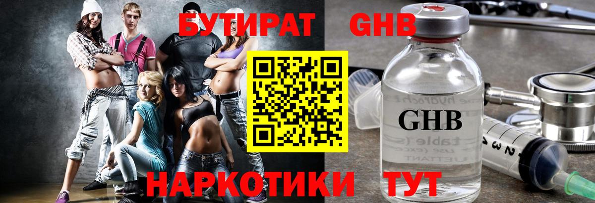 Геленджик  Бутират бутик  Вход с VPN 