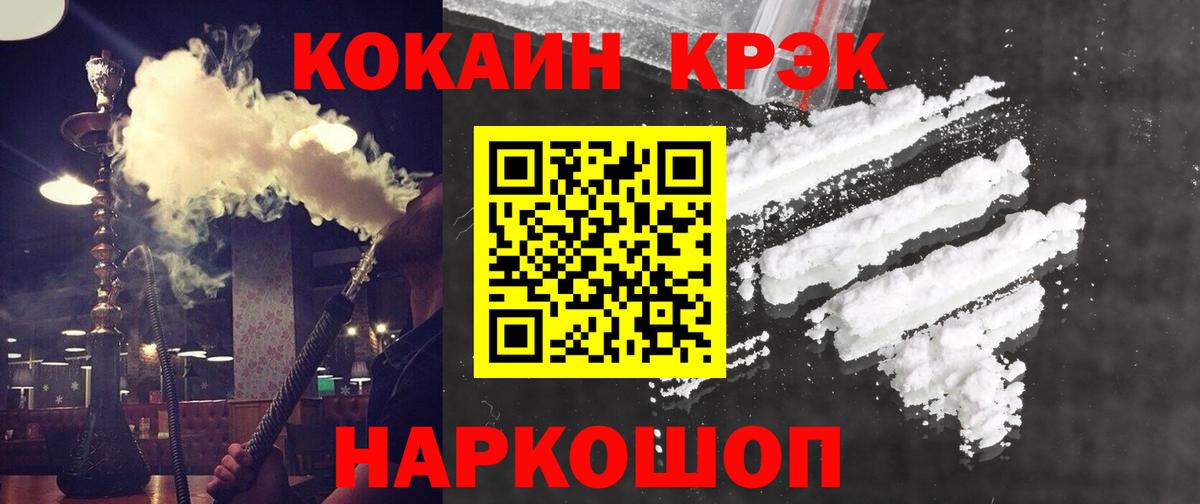 КОКАИН Колумбийский  КОКАИН Эквадор  цены   Геленджик  Вход с VPN 