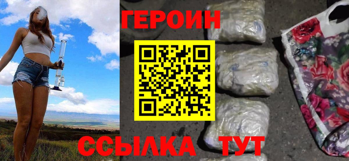 ГЕРОИН Heroin Геленджик