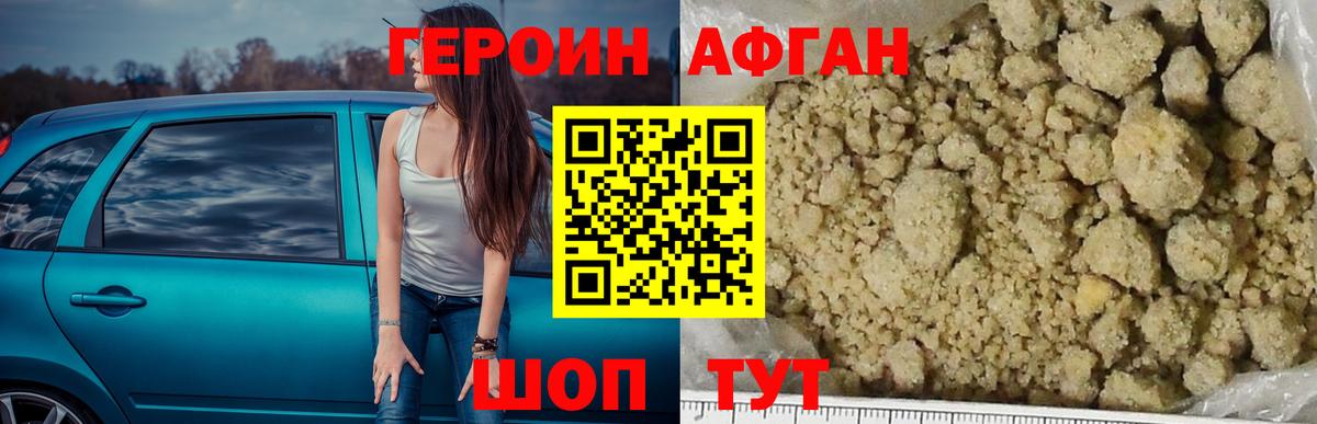 Геленджик  Героин Афган  Вход с VPN 