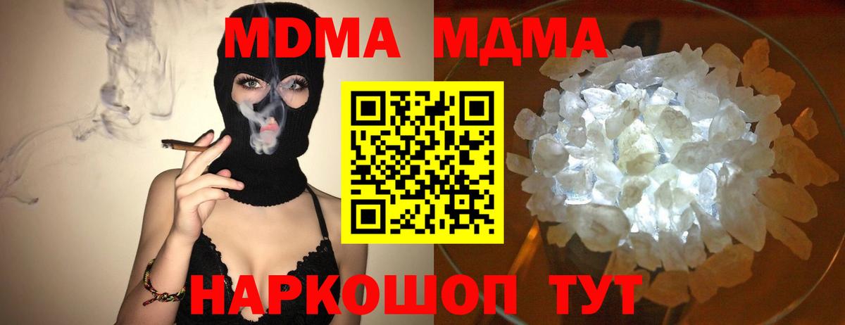 МДМА Molly  МДМА crystal  Геленджик  Вход с VPN 