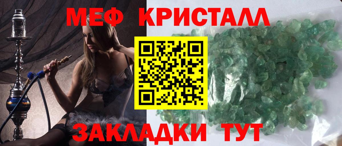 Геленджик  Меф мука  МЕФ  МЯУ-МЯУ мука  Вход с VPN 