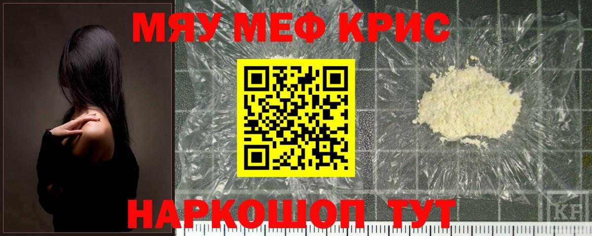 Меф кристаллы Геленджик
