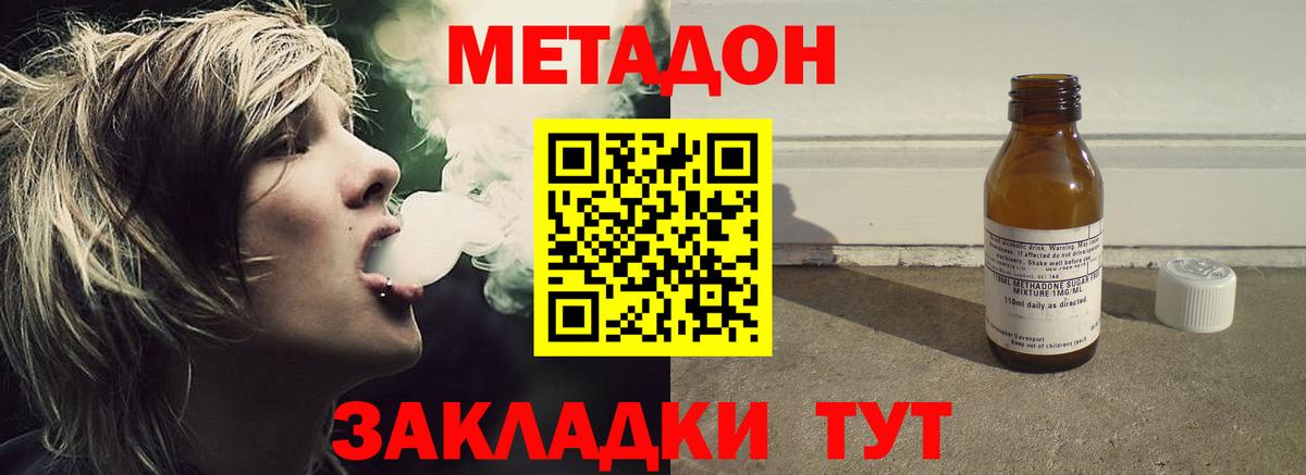Геленджик  МЕТАДОН VHQ  Вход с VPN  Метадон VHQ 
