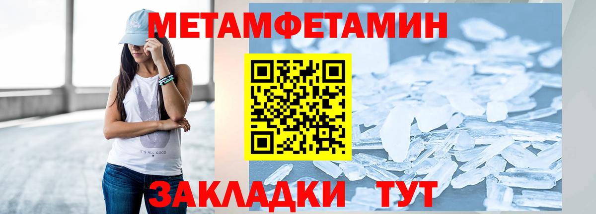 Метамфетамин кристалл Геленджик