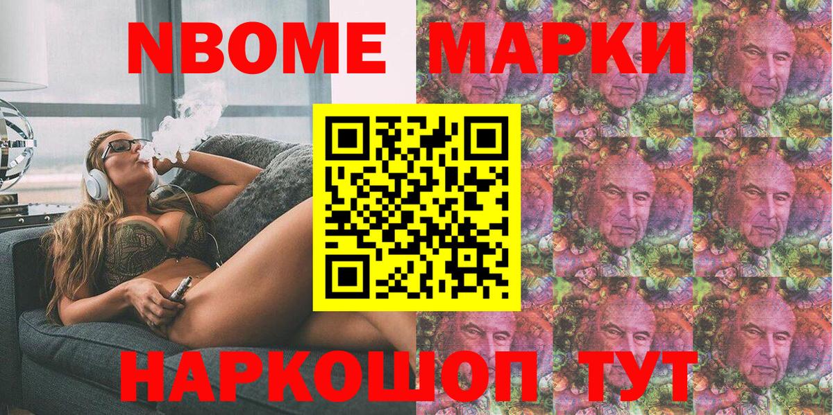 Марки 25I-NBOMe 1,5мг Геленджик