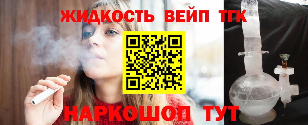 Дистиллят ТГК вейп с тгк Геленджик