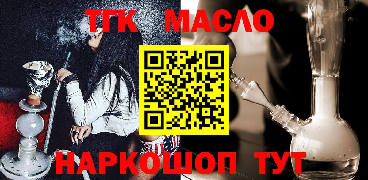 Дистиллят ТГК THC oil  Вход с VPN  Геленджик  ТГК Wax 
